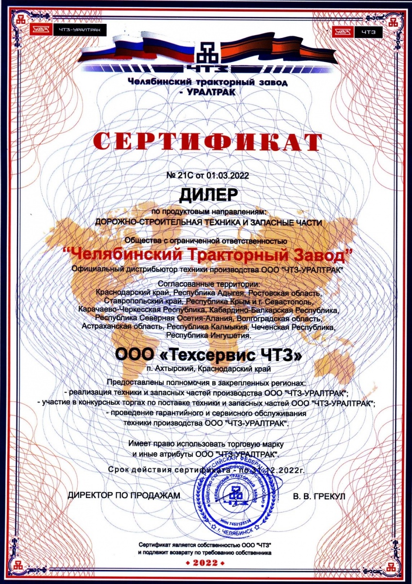 сертификатдилерачтз2022